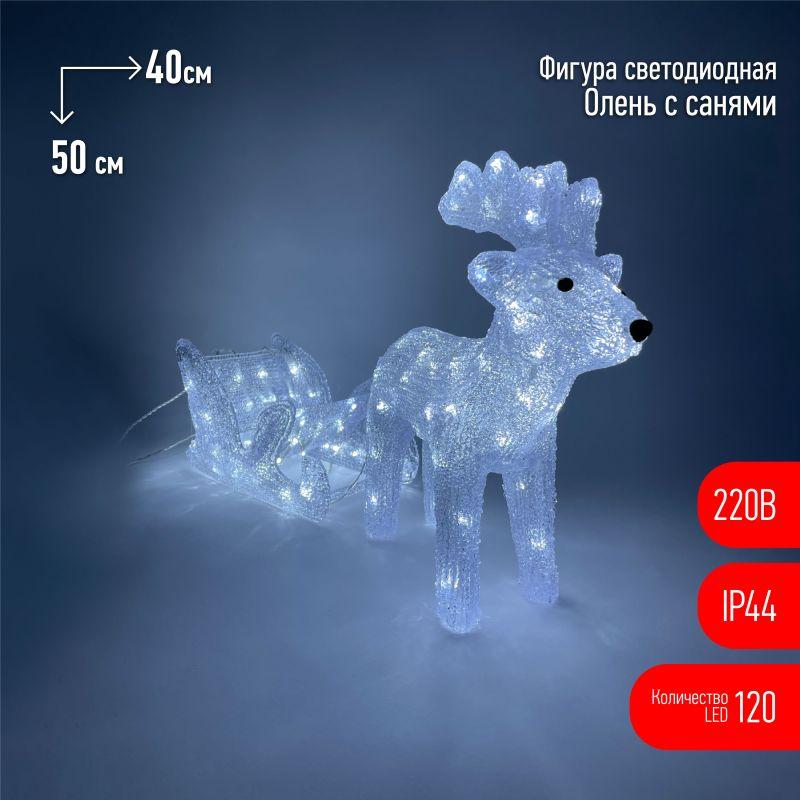 Фигура светодиодная "Олень с санями" 120LED 220В IP44 ЭРА Б0047973